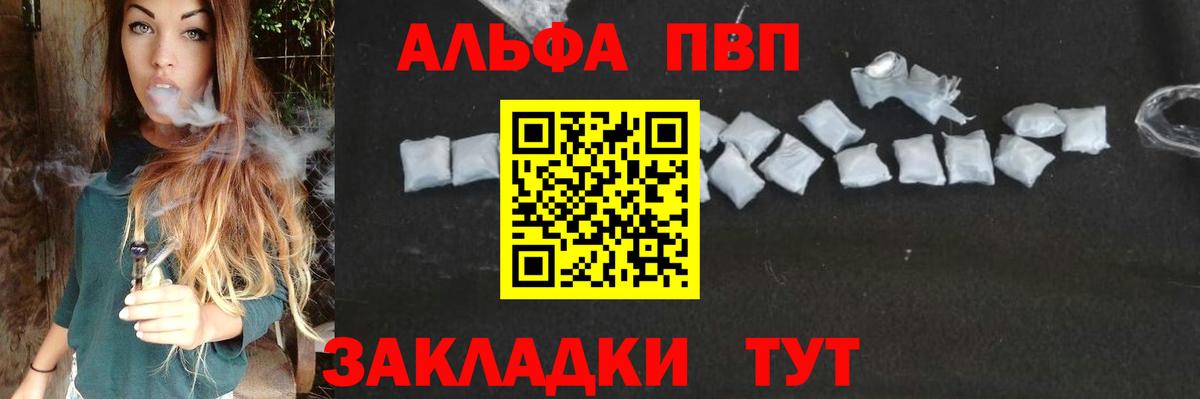 Alfa_PVP кристаллы  Вход с VPN  Зерноград  A-PVP  APVP кристаллы 