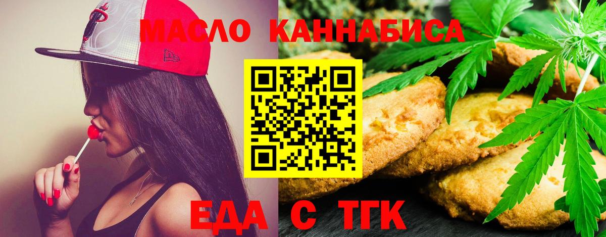 Еда ТГК марихуана Зерноград