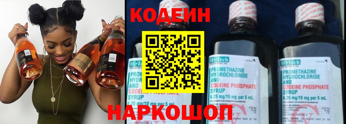 Кодеиновый сироп Lean Purple Drank  Codein напиток Lean (лин)  Вход с VPN  Зерноград 