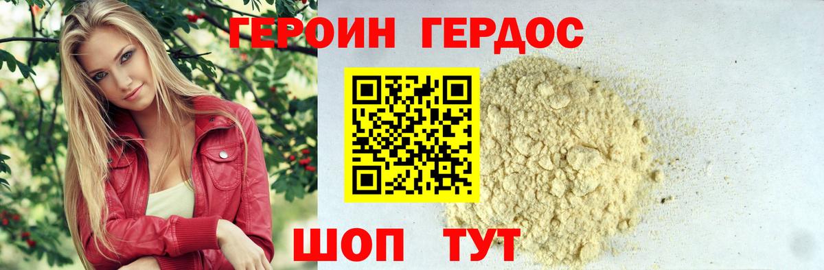 Зерноград  Героин герыч  Вход с VPN 