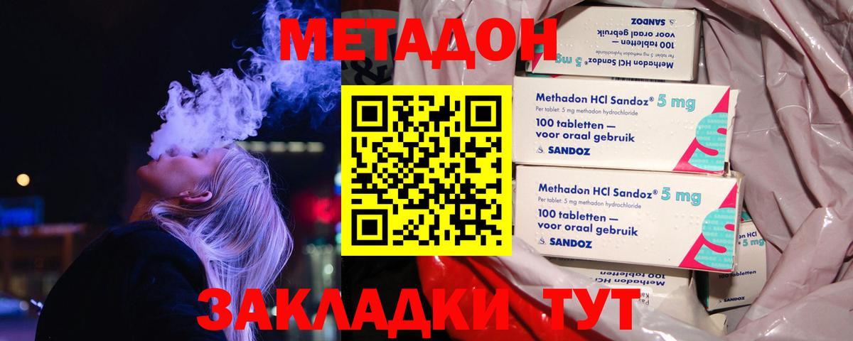 Зерноград  МЕТАДОН VHQ  Вход с VPN 