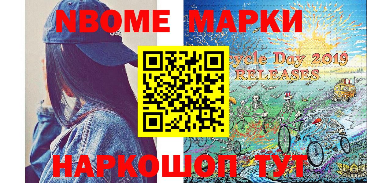 Марки 25I-NBOMe 1500мкг  Вход с VPN  Наркотические марки  Зерноград 