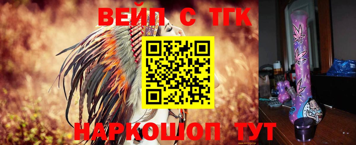 ТГК вейп с тгк  Вход с VPN  Зерноград 